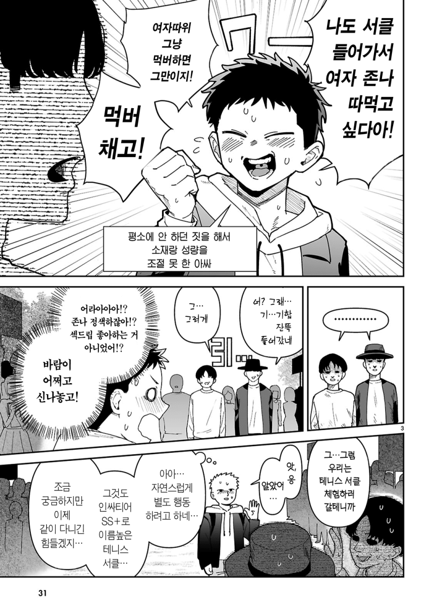 왕젖통 선배가 알고보니 개변태 마조 암컷이었다 manhwa · 6번째 이미지