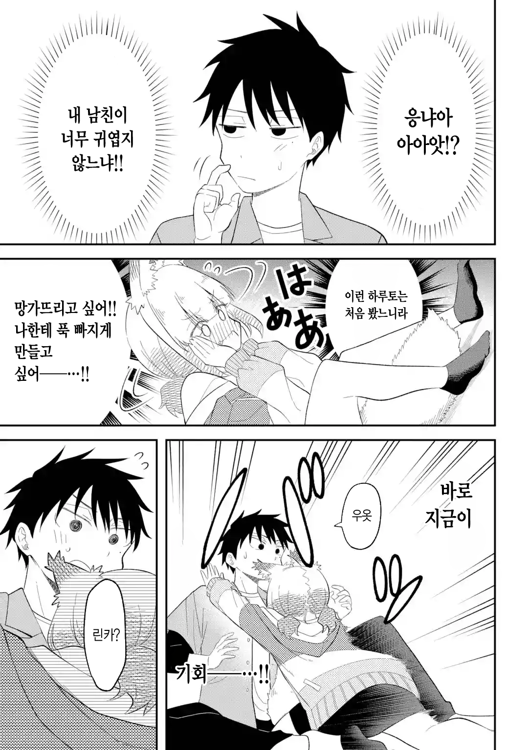 ㅆㄷ) 여우 여친의 질투 · 35번째 이미지
