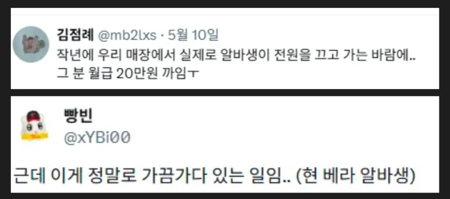 냉동고 전원 끄고 퇴근한 베스킨 라빈스 직원. · 2번째 이미지