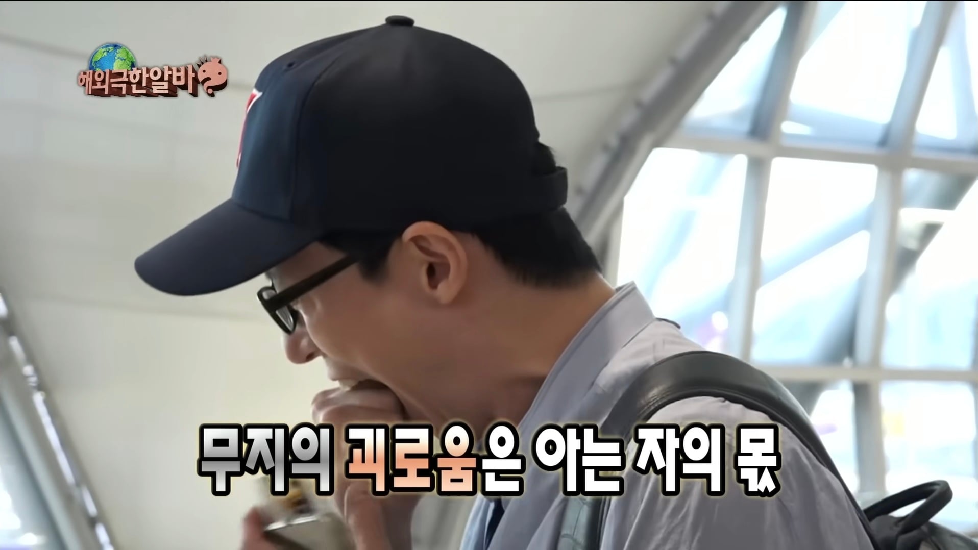 광희의 무식함 때문에 빡친 유재석.jpg · 5번째 이미지
