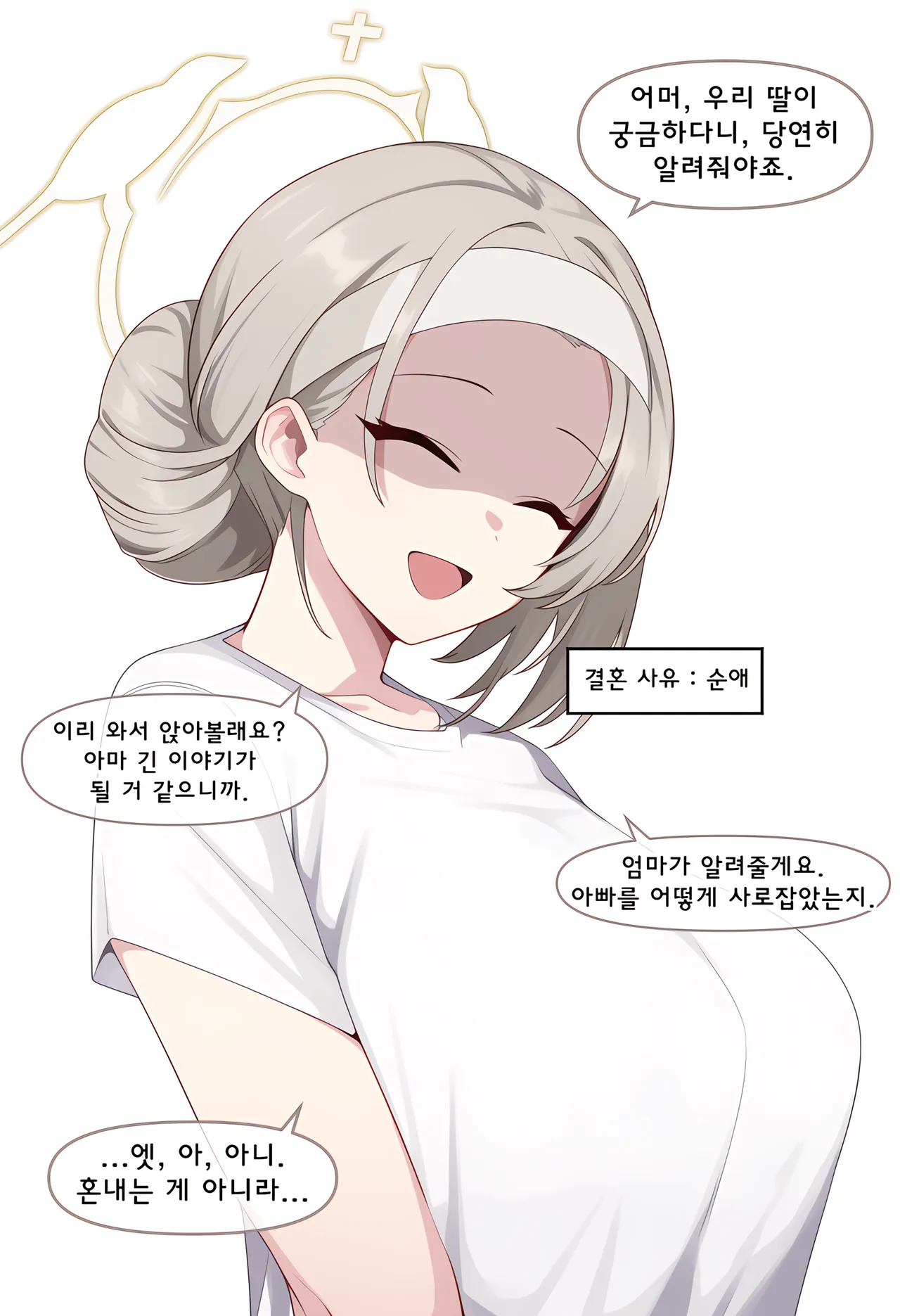 ㅆㄷ) 아빠와 어떻게 결혼했는지 묻는 manhwa · 52번째 이미지