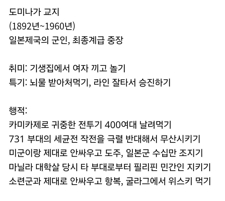 일본 극우들에게 욕먹는 일본 장군 · 3번째 이미지