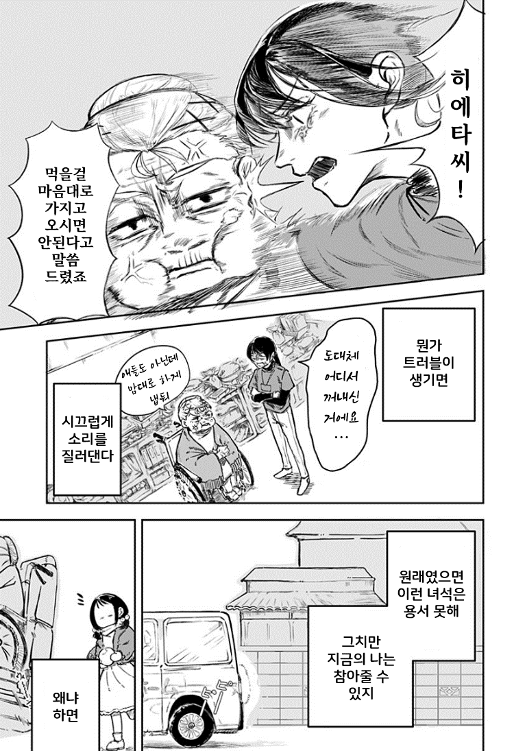 옆집에 사는 5살 여자애 manhwa · 3번째 이미지