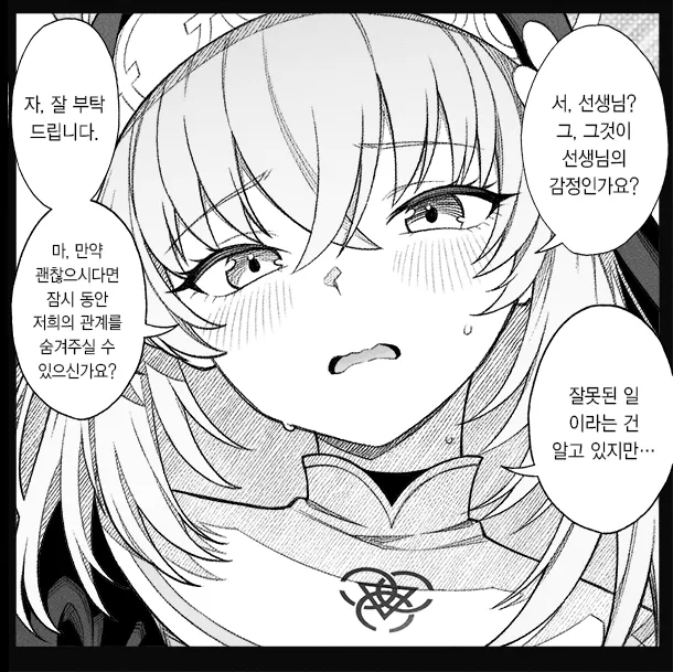 개씹스압, ㅆㄷ) 만약 쓰레기 선생이 학생을 아내라고 부른다면 · 11번째 이미지