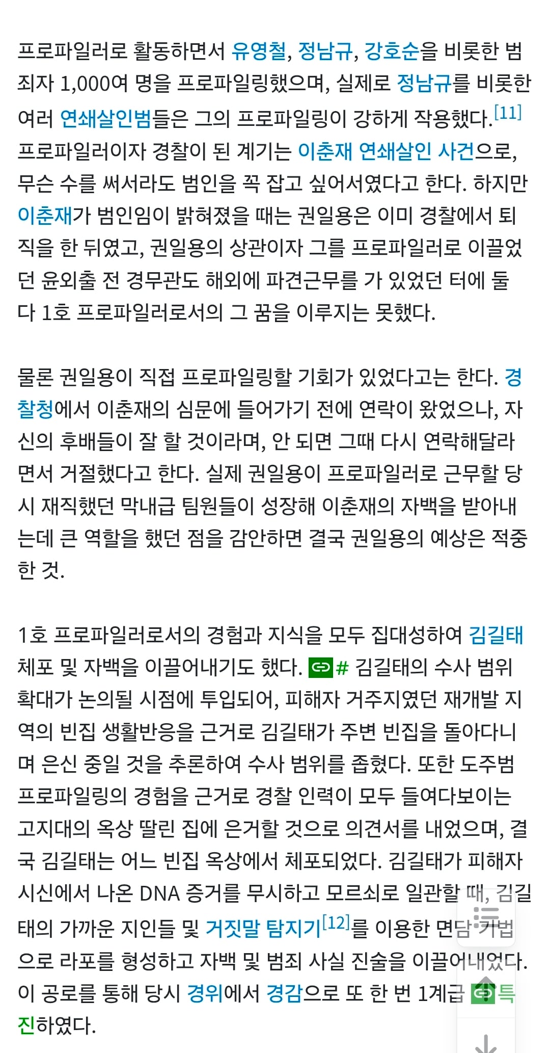 권일용 교수 사진/목소리 무단도용해서 유튜브 운영중인 채널 ㄷㄷ · 5번째 이미지