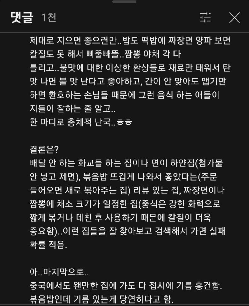 중국집 요즘 볶음밥 개판인 이유 · 2번째 이미지