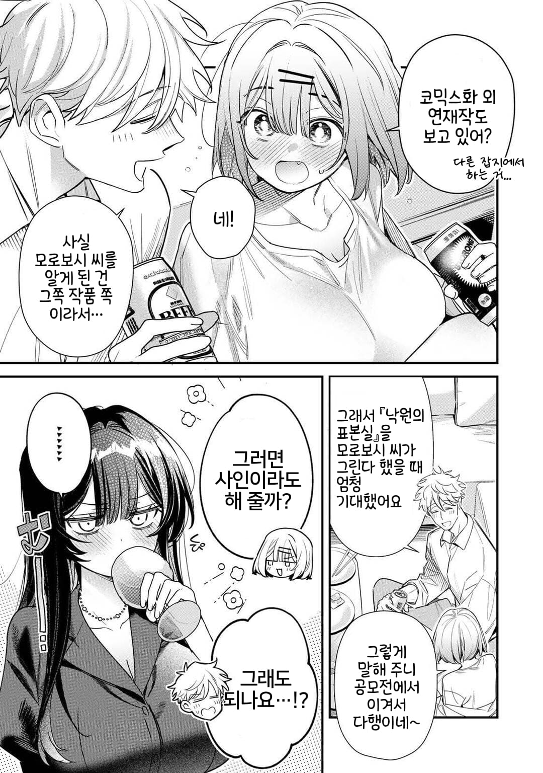 ㅇㅎ) 달의 여왕을 재우는 방법 (5) manhwa · 11번째 이미지