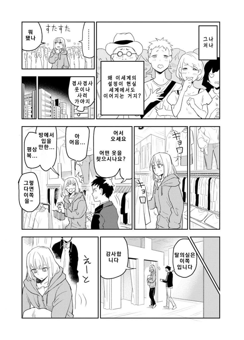 쓰레기만화 가져왔습니다 이런건 같이봐요! (2) manhwa · 9번째 이미지