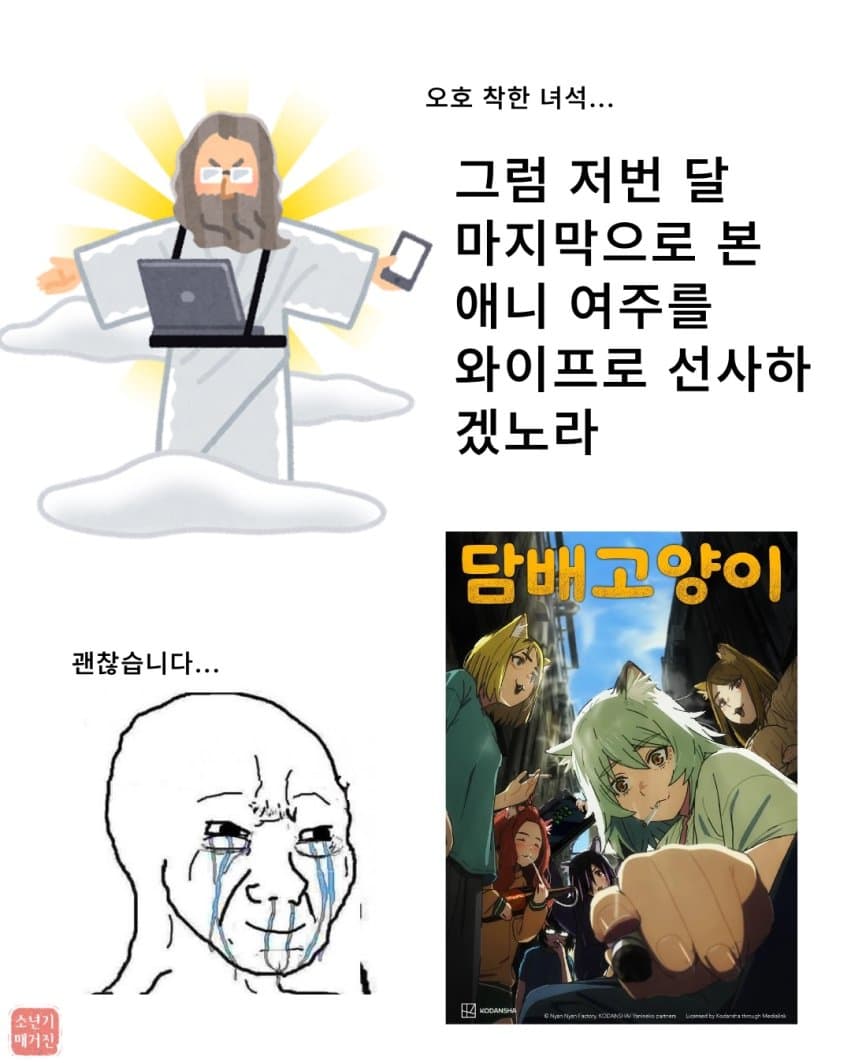 신 : "찐따인 너에게 아내를 주마" · 2번째 이미지