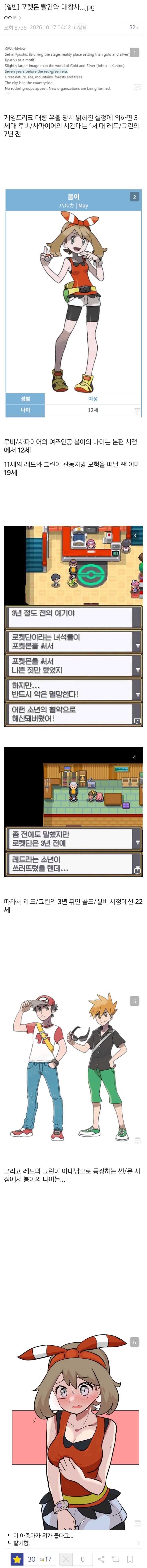 포켓몬 빨간약 대참사...jpg · 1번째 이미지
