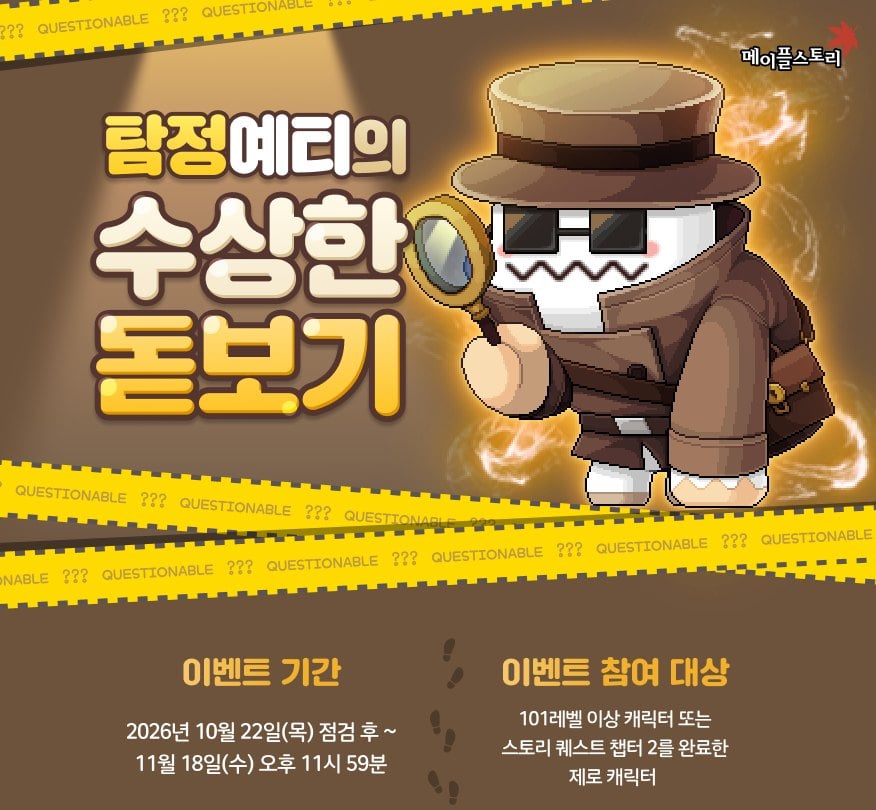 현재 메이플에서 유행하는 사기 · 1번째 이미지
