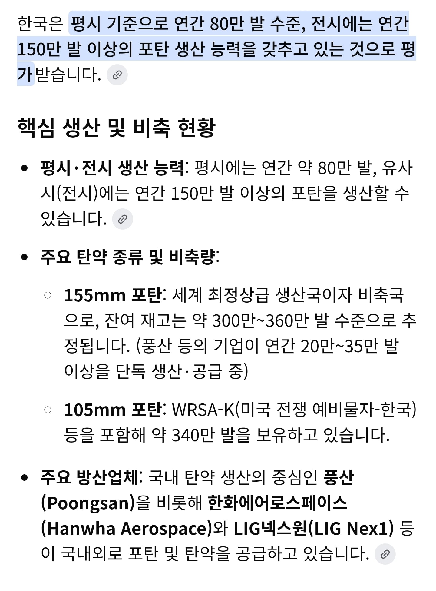 우리나라 포탄 비축량이 7일치라며