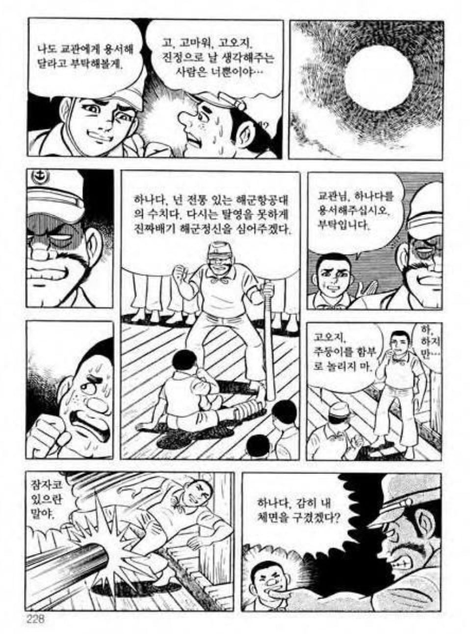 훈련소에서 탈영한 사관후보생의 최후.manhwa · 5번째 이미지
