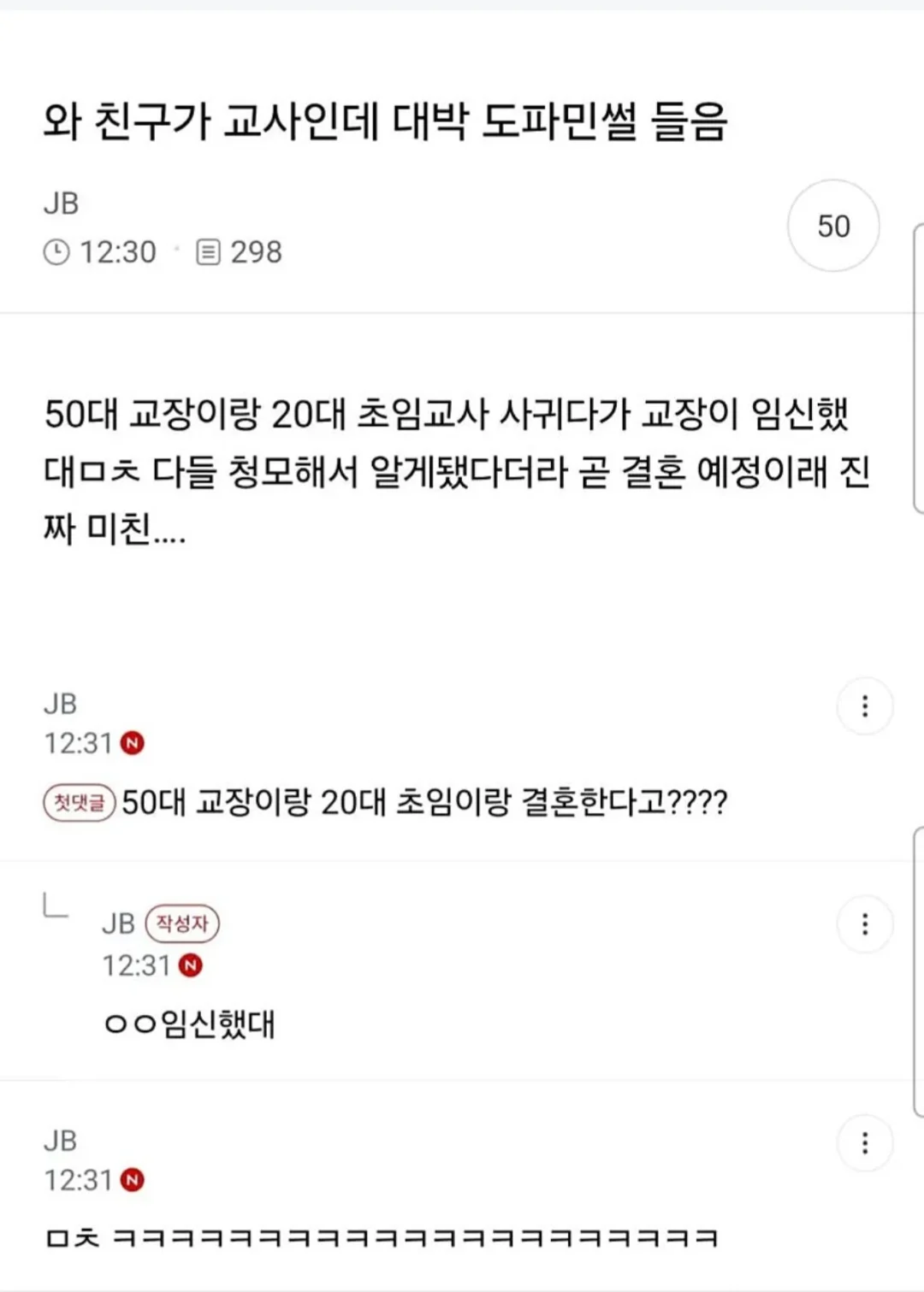 50대 교장 임신하니까 생각나는거