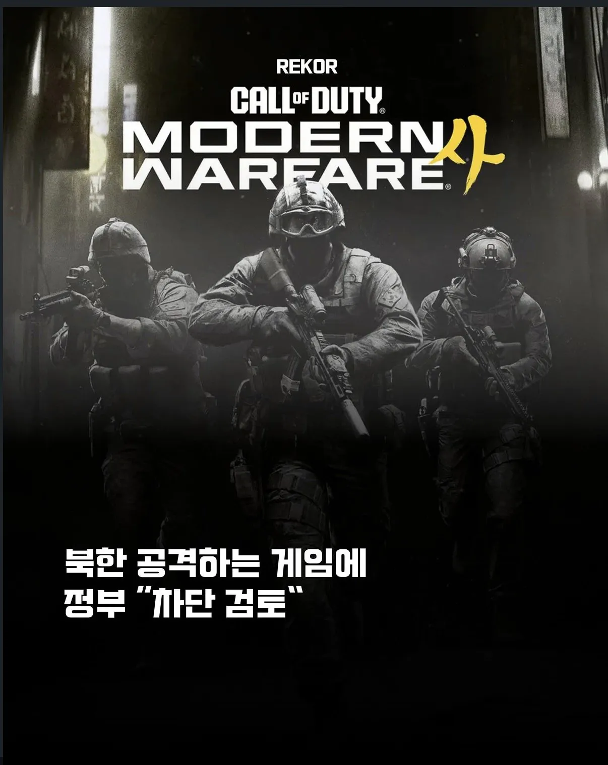 콜오브듀티4 차단 검토 중.jpg