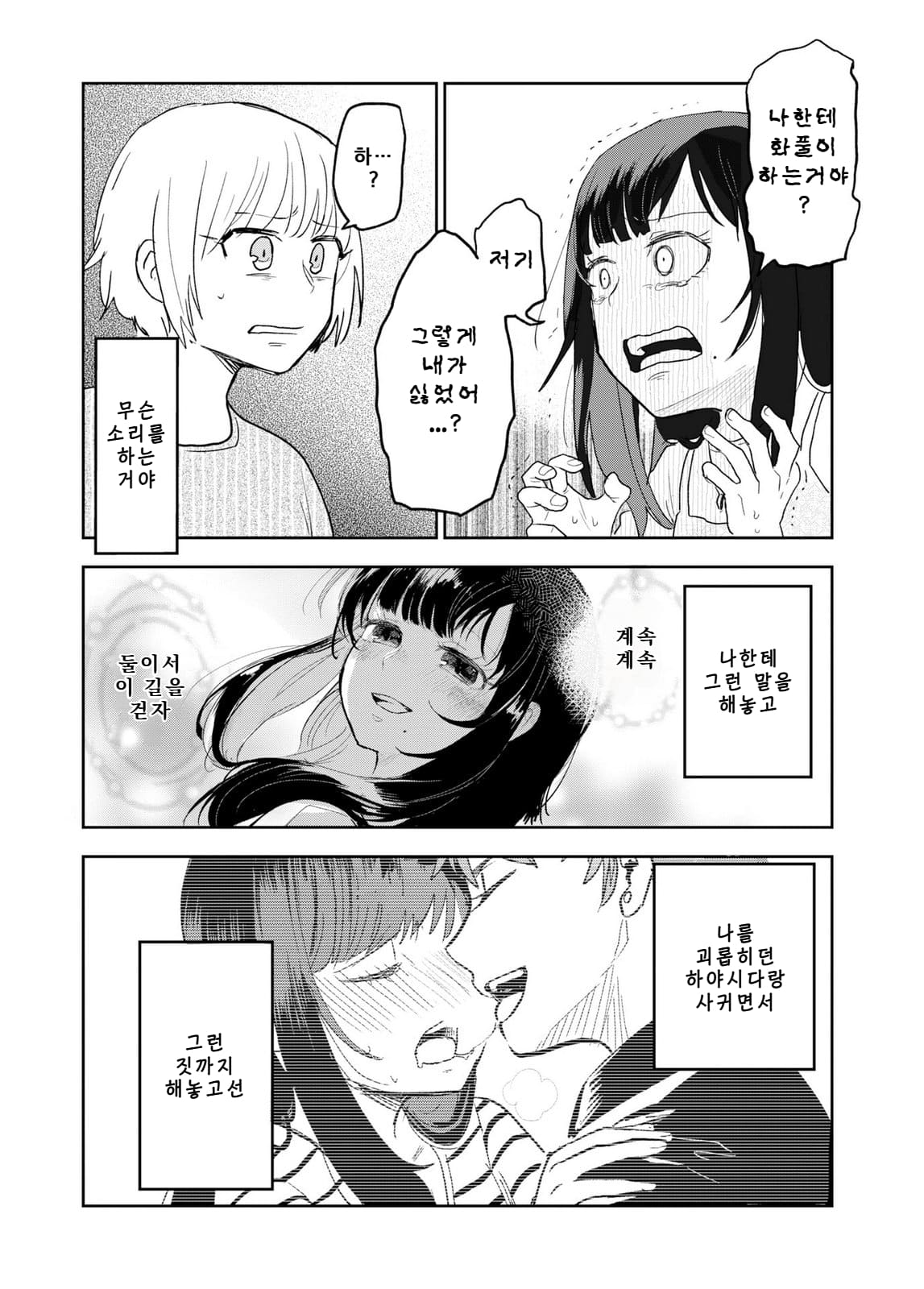 쓰레기만화 가져왔습니다 이런건 같이봐요! (3) manhwa · 2번째 이미지