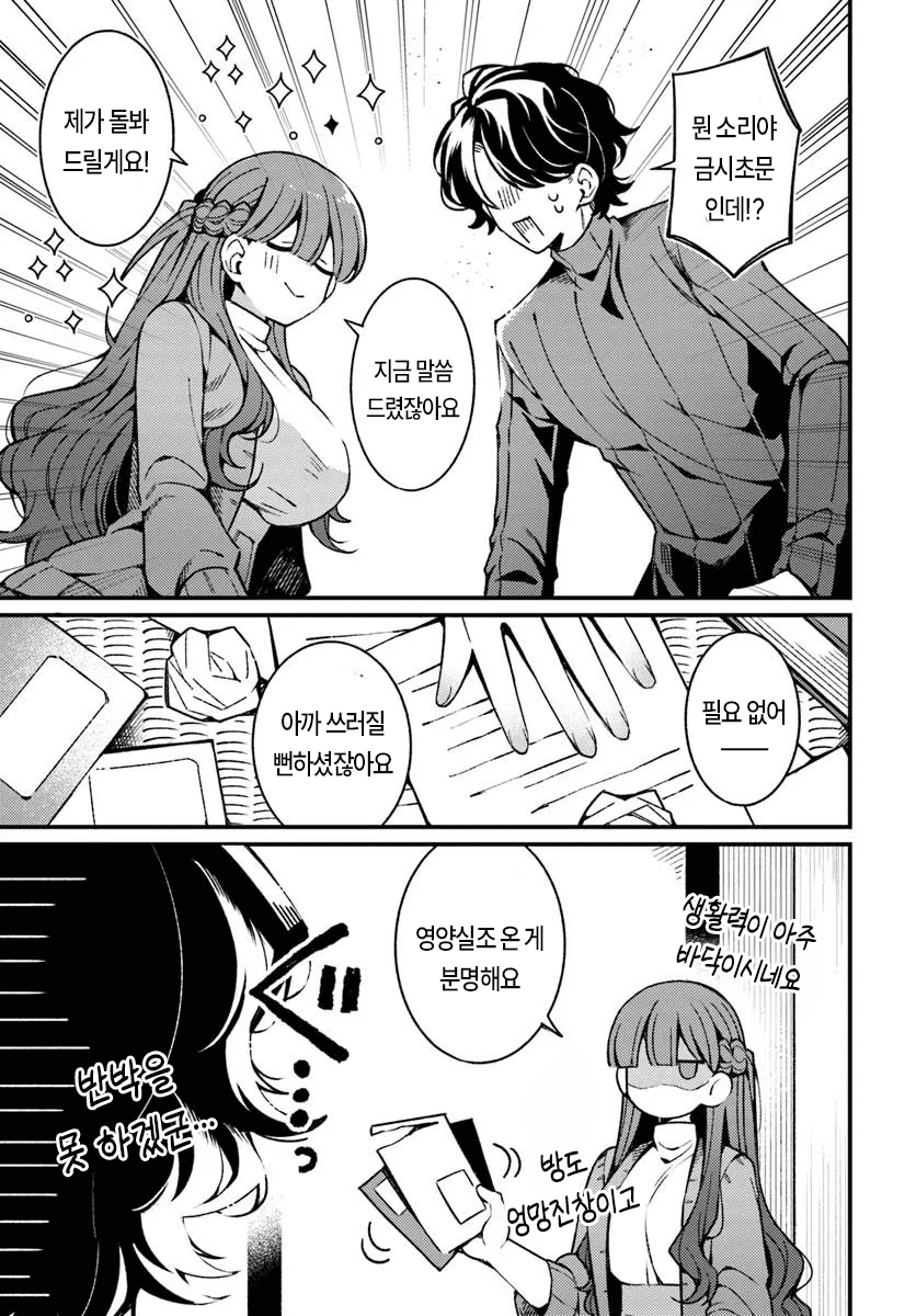 마트에서 만난 미친년 만화 manhwa · 23번째 이미지