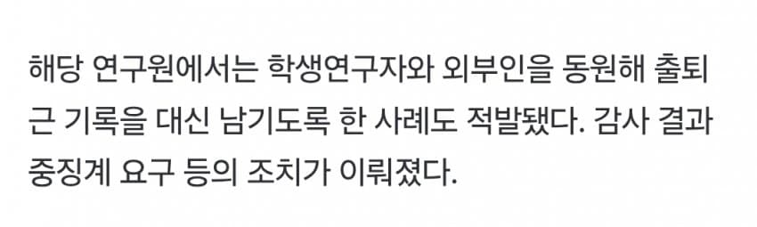 정부 연구 기관 1억 3800만원 월급 루팡 적발 ㄷㄷㄷㄷㄷ · 3번째 이미지