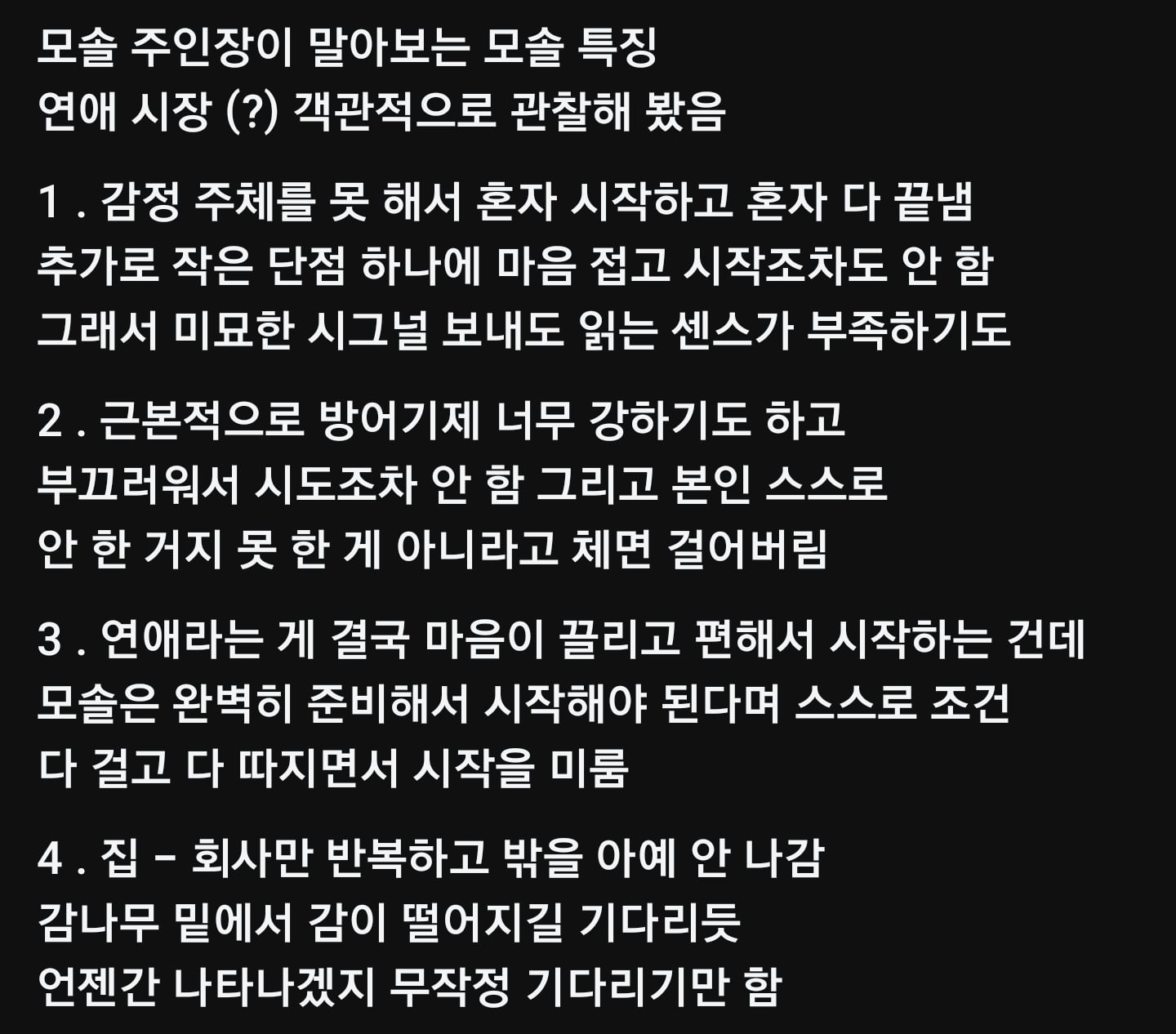 모태솔로 대표적인 특징.jpg · 1번째 이미지