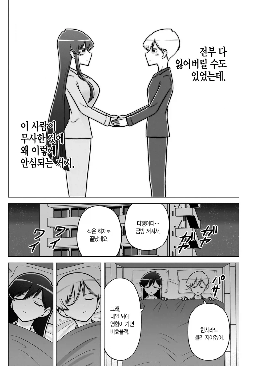 효율충끼리 결혼하는 만화.manhwa · 11번째 이미지