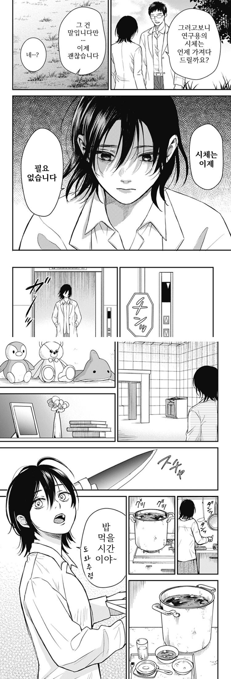 쓰레기 단편) 진격의 엄마 manhwa · 37번째 이미지