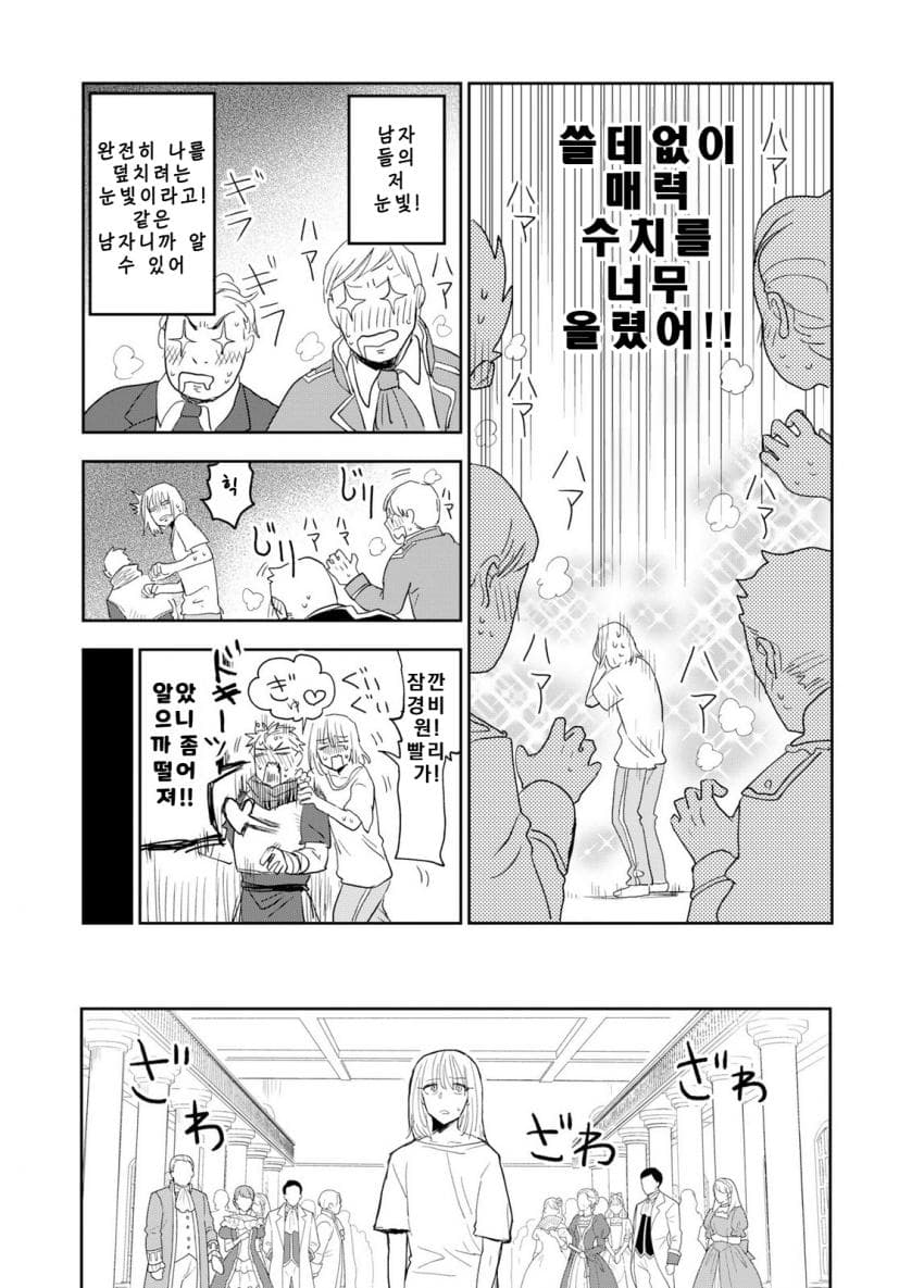 안녕하세요 쓰레기만화 가져왔습니다 이런건 같이봐요! manhwa · 74번째 이미지
