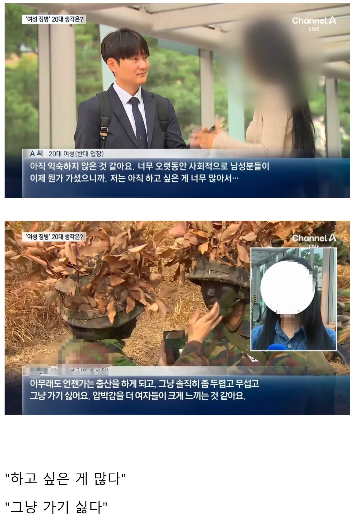 '여성 징병제' 반대입장의 의견.jpg · 1번째 이미지