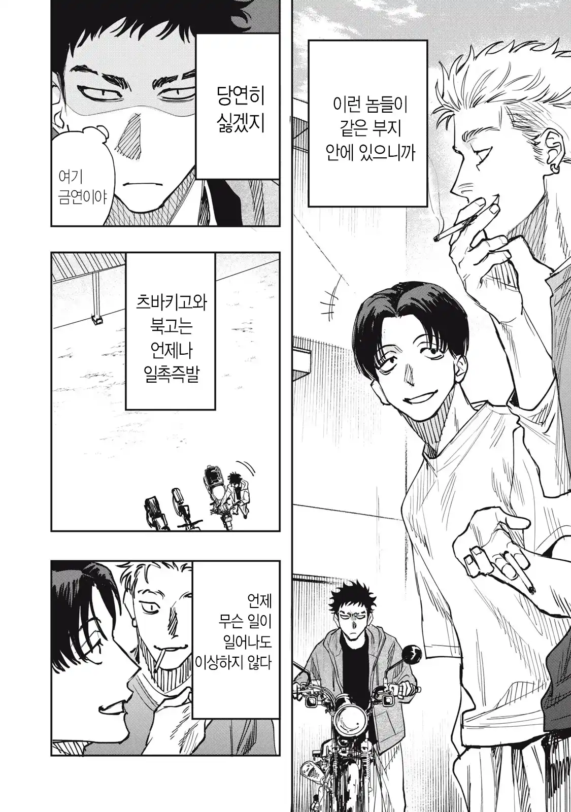 양아치 복학생과 여고생 manhwa · 6번째 이미지
