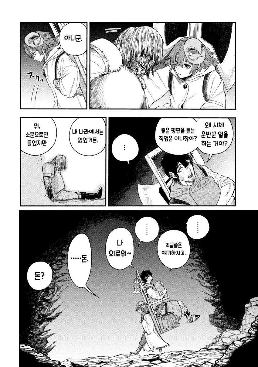 던전의 시체 운반꾼 아가씨 만화 · 8번째 이미지