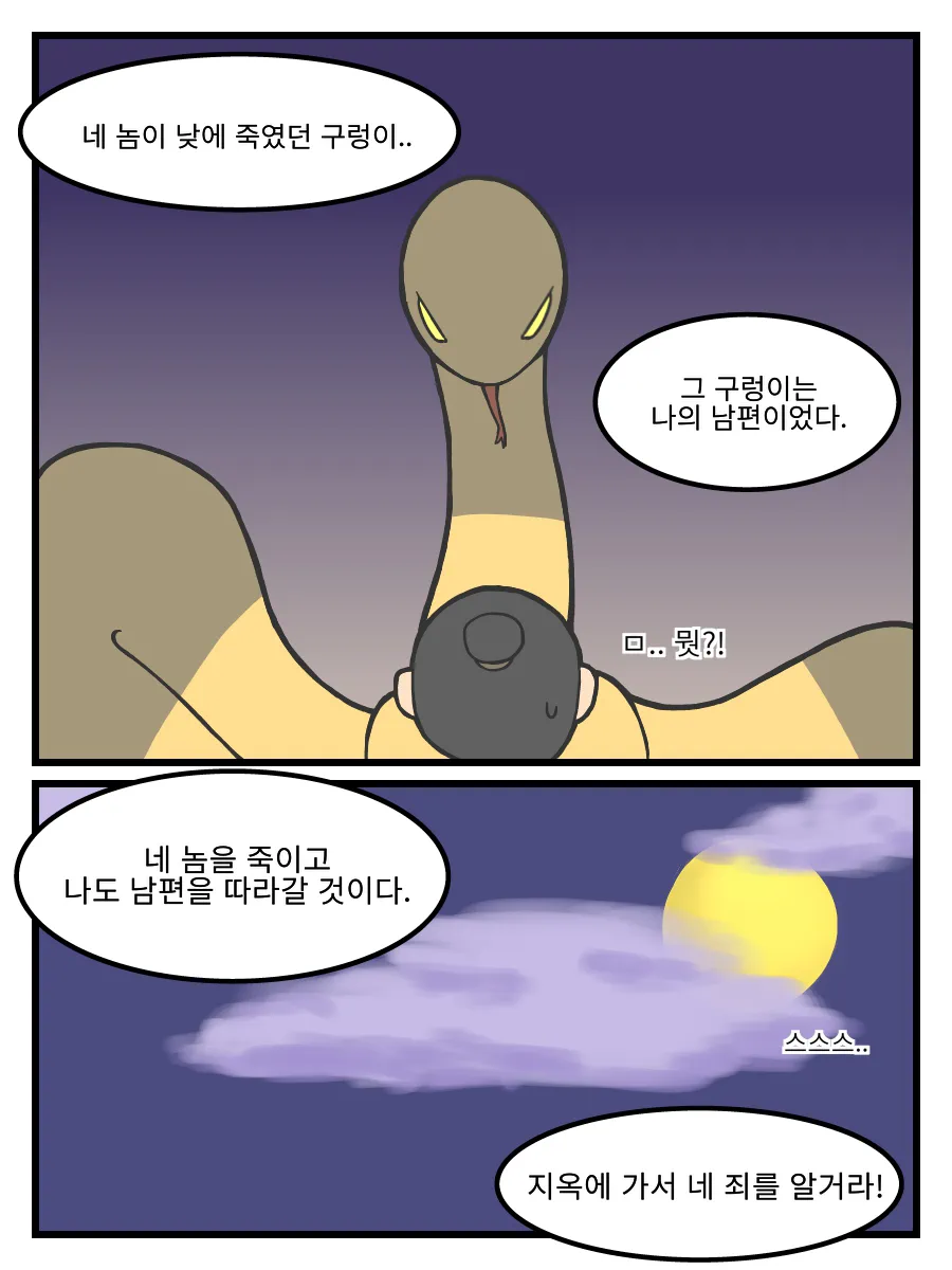 ㅆㄷ) 호랑이 형님,은혜갚은 까치 manhwa · 18번째 이미지
