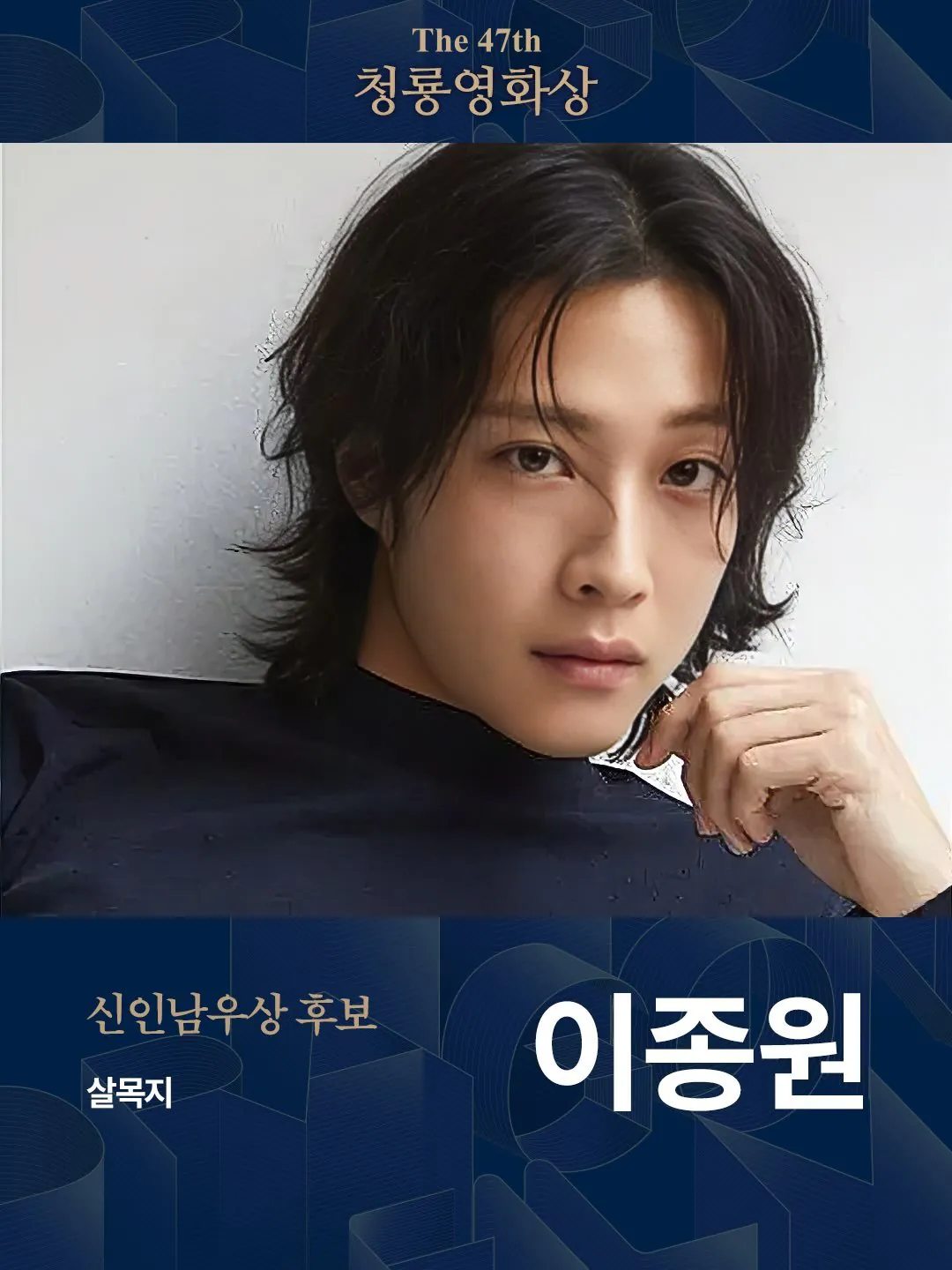 IMG_8261.jpeg 청룡영화상 신인남자배우 후보 공개 ㄷㄷㄷㄷㄷ