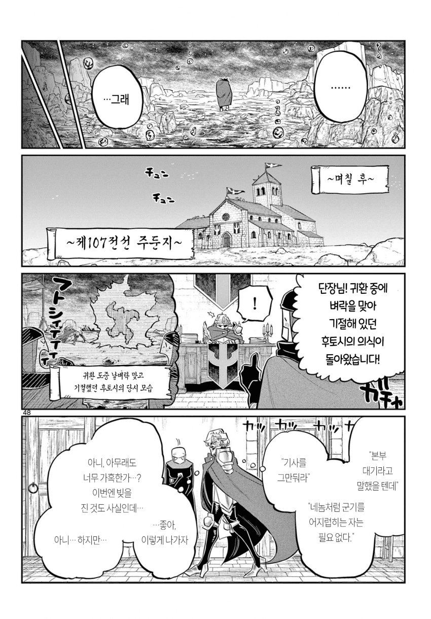 신참을 괴롭히는 기사단장 만화 · 47번째 이미지