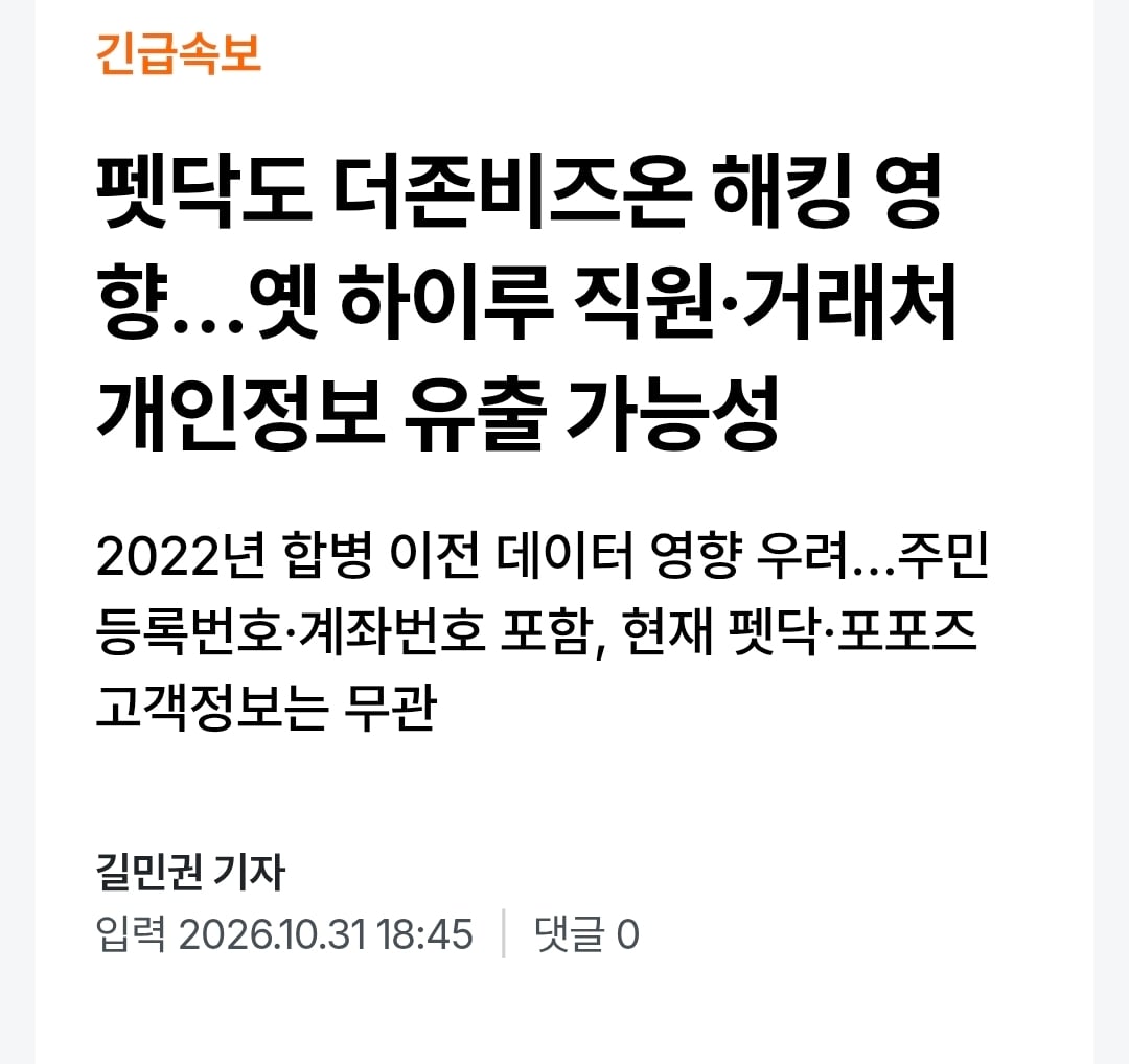속보) 해킹 또 터졌다 니미 · 8번째 이미지
