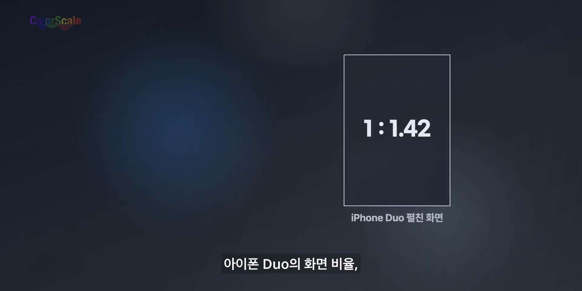 애플 아이폰 듀오의 가장 치명적인 단점 ㄷㄷㄷ