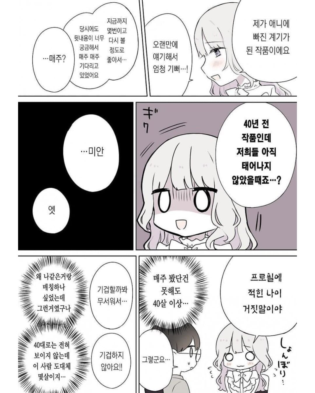 매칭앱에서 만난 초절정 미소녀 · 3번째 이미지