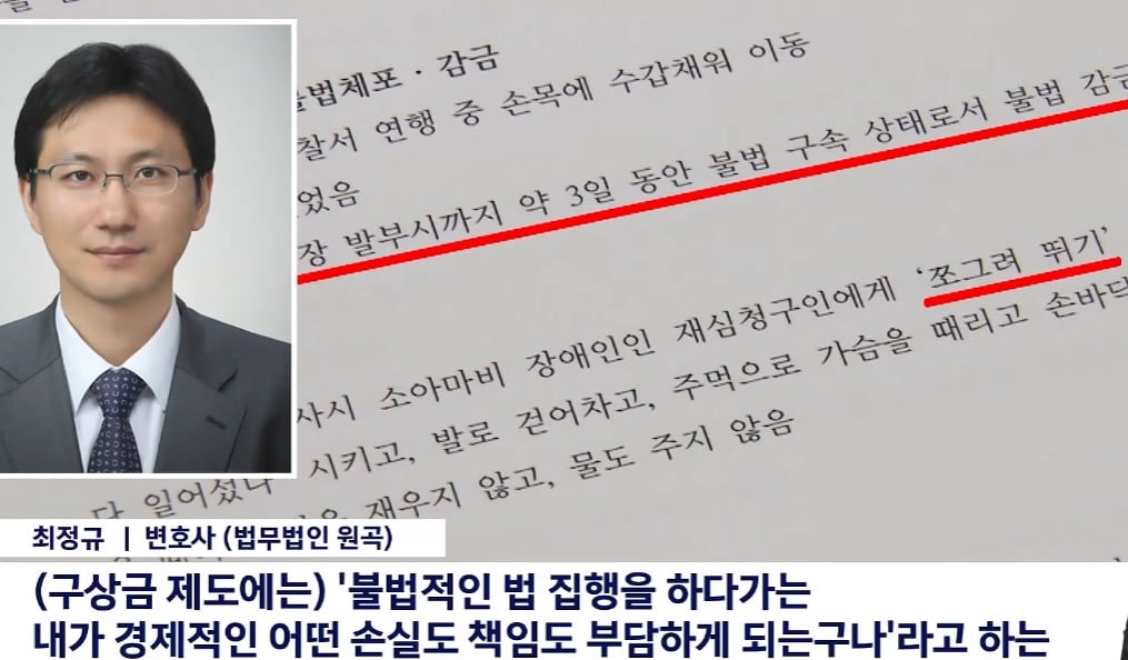 화성연쇄살인 사건 누명쓰고 20년 옥살이, 그 당시 경찰에게 구상권 청구 · 8번째 이미지