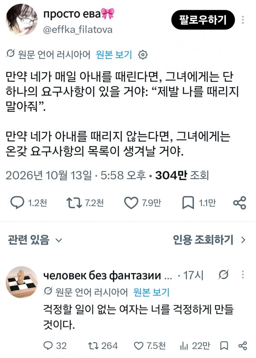 와들와들 러시아 남자들이 여자를 패는 이유.JPG
