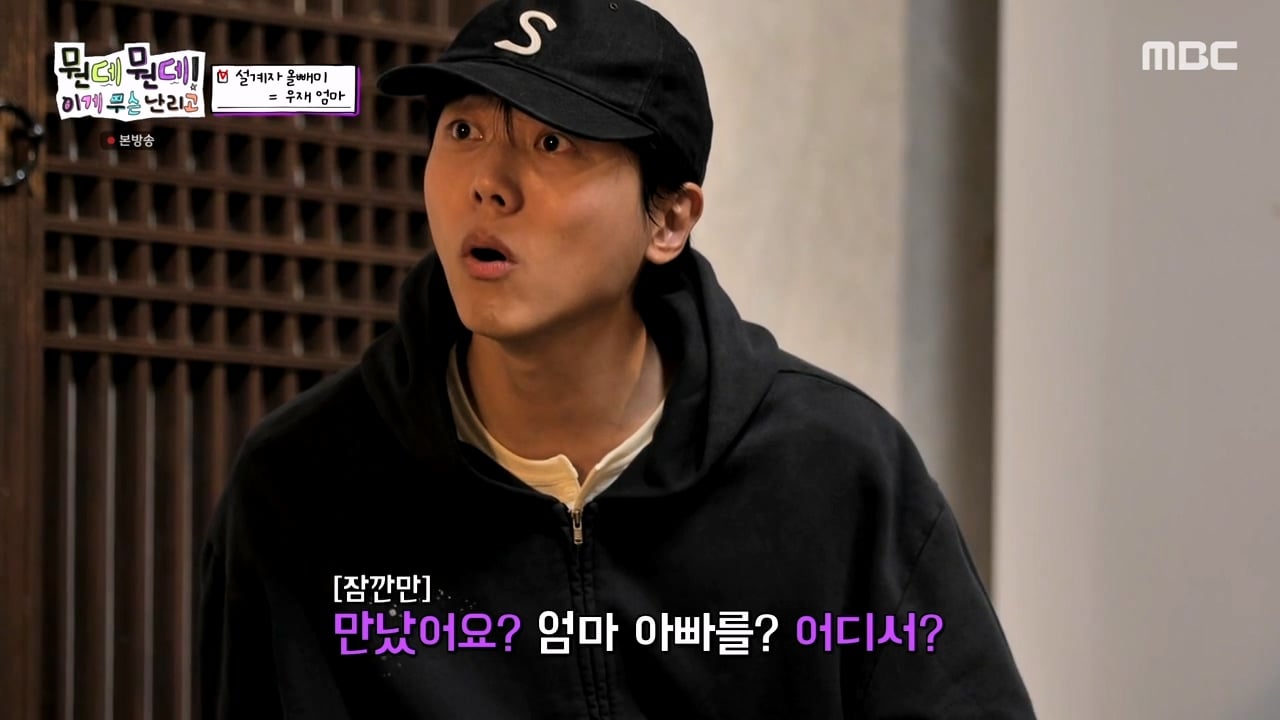 주우재를 울려버렸다는 MBC의 예능 프로그램 · 62번째 이미지