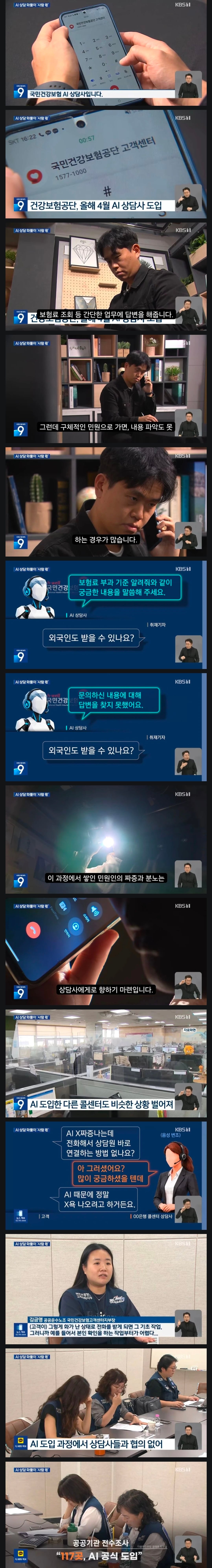 AI상담 화풀이는 결국 사람 몫 · 1번째 이미지