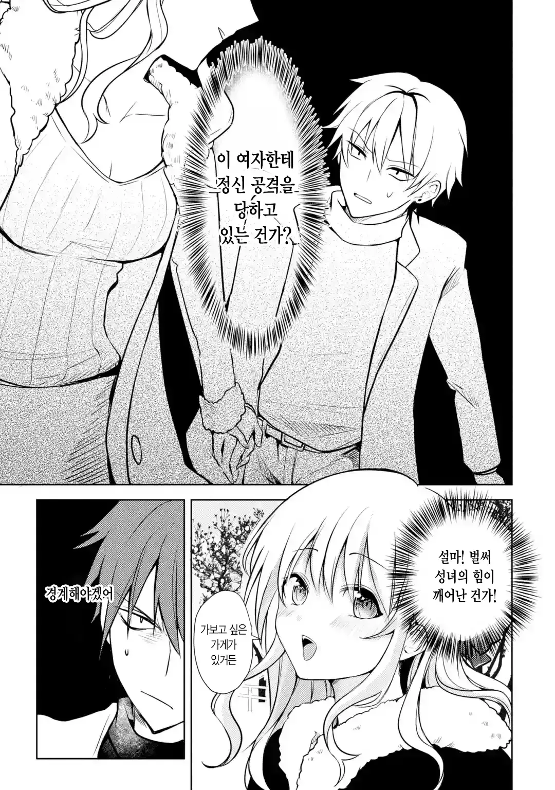 성녀의 순결을 빼앗아 전생을 막는 만화 · 30번째 이미지