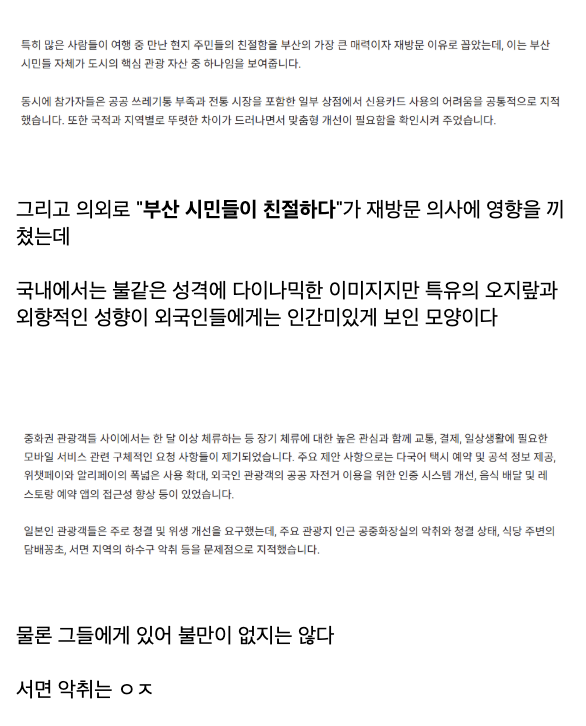 중국인, 대만인, 일본인들이 관광지로서 부산을 좋아하는 이유? · 12번째 이미지