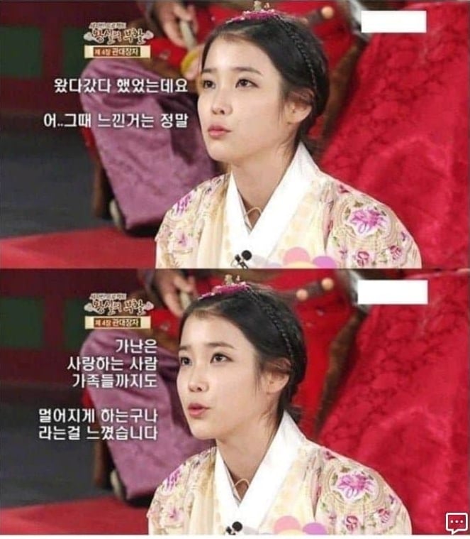 가난 때문에 힘들었다는.. 아이유.. · 5번째 이미지