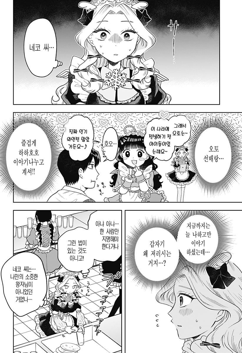 ㅆㄷ) 콘셉트 카페 메이드가 우리반 여학생 (3) manhwa · 32번째 이미지
