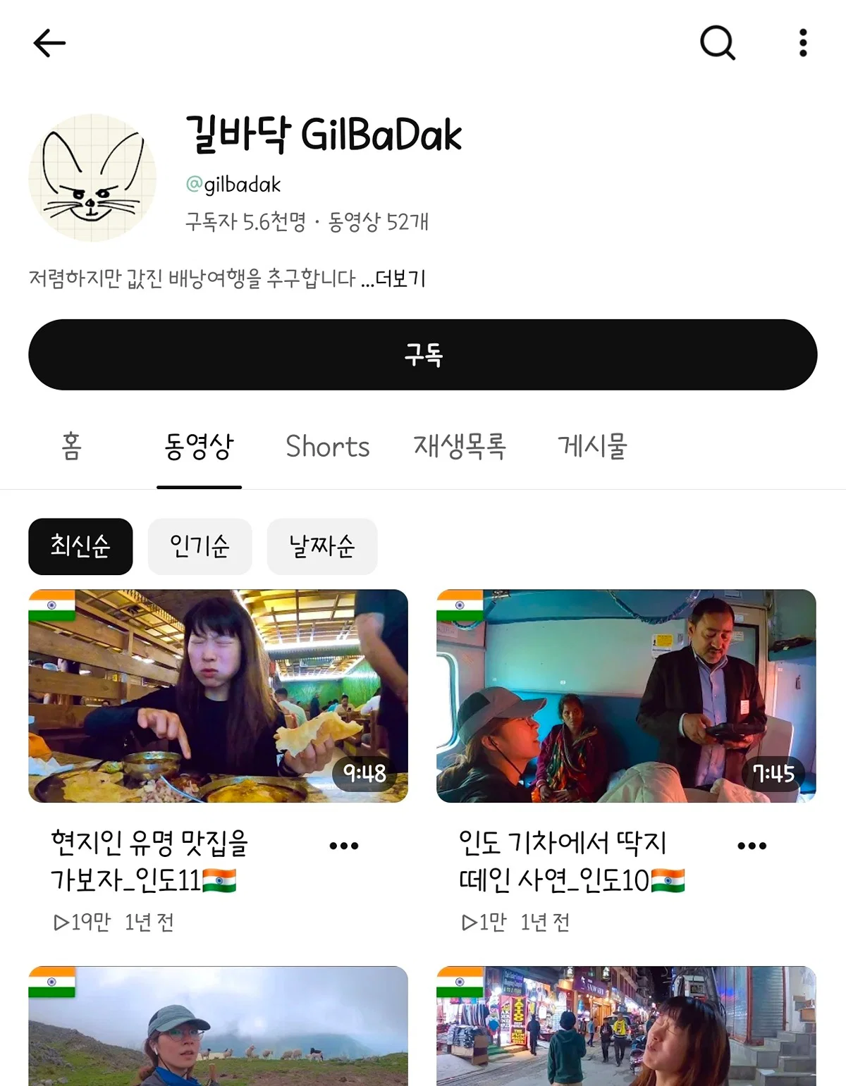 궁금한이야기y에서 제보 받고 있다는 여행 유튜버