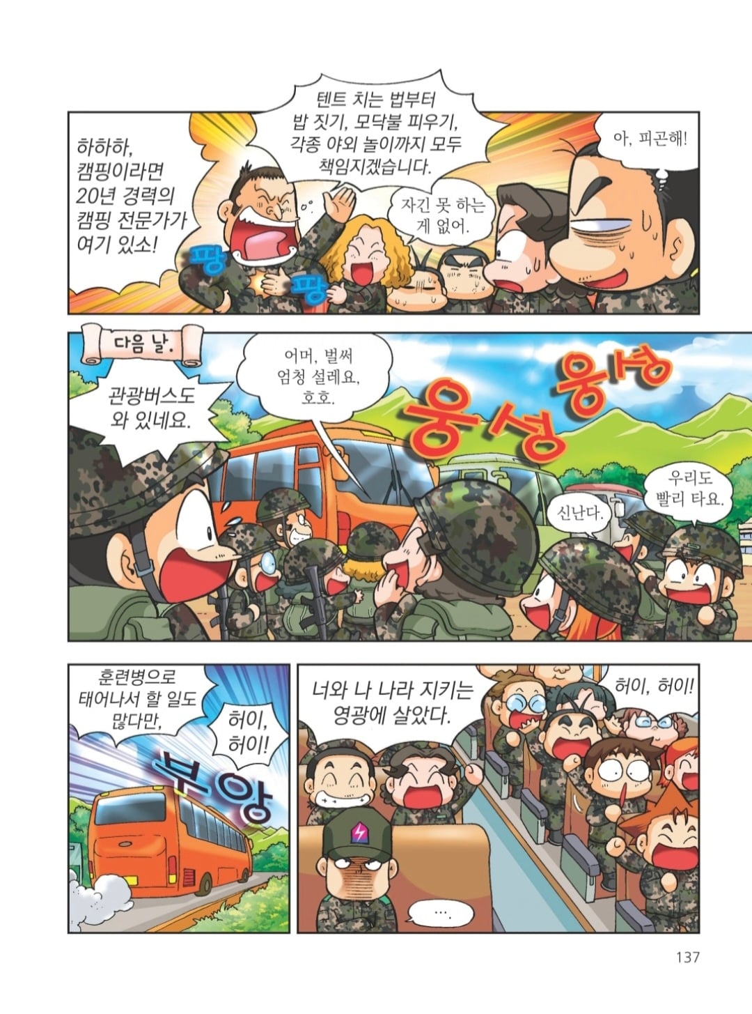 신교대 군대체험 악질조교 레전드.manhwa · 2번째 이미지
