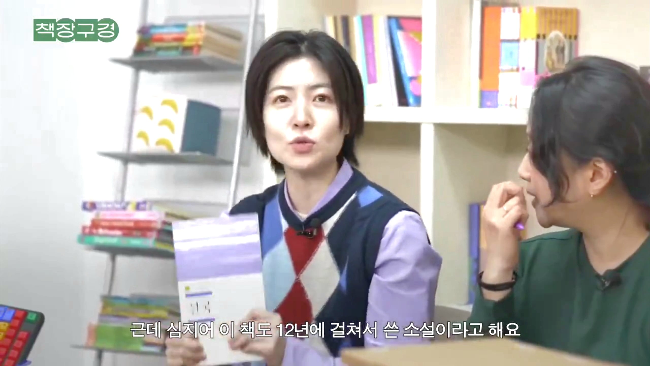 심은경 뒷담화하는 고아성 · 1번째 이미지