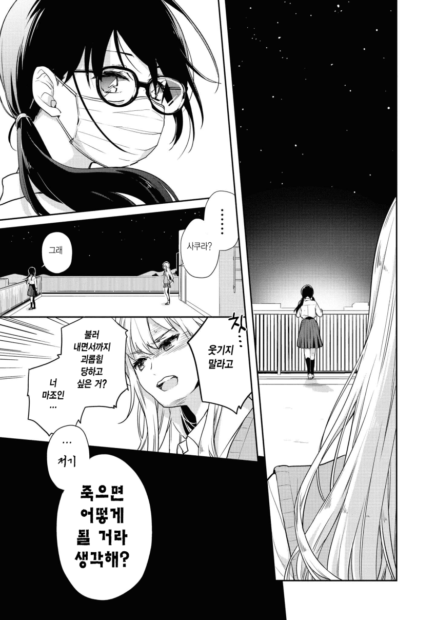 외모 차이가 나는 쌍둥이 자매 만화 · 21번째 이미지