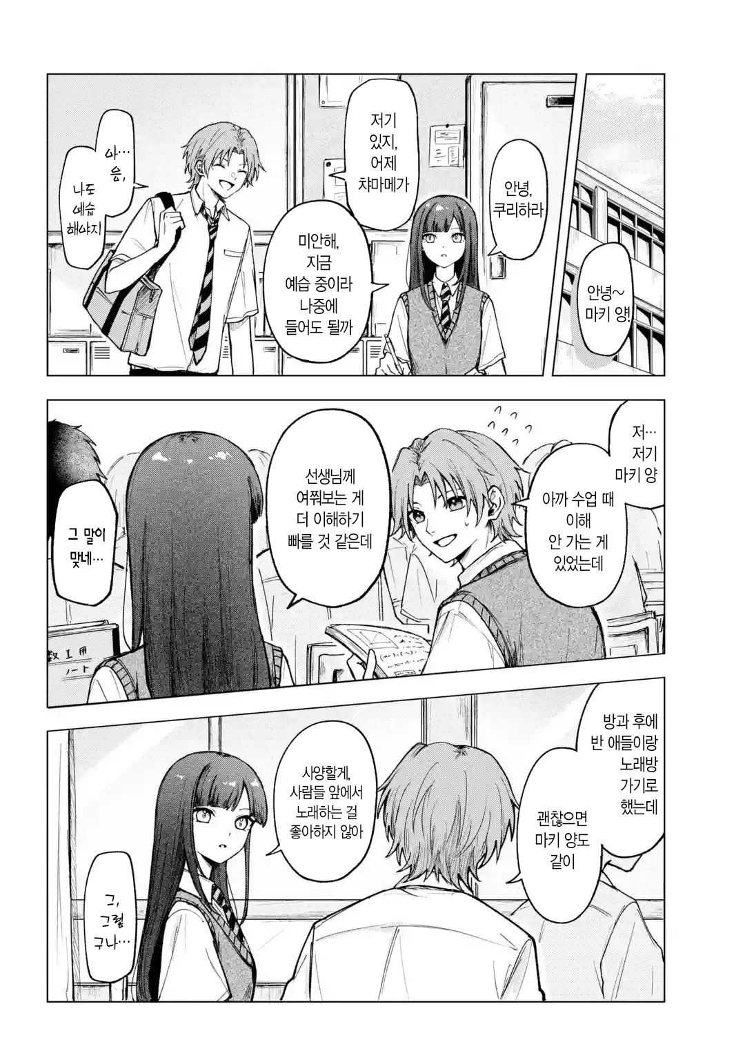 옆자리 솔직한 여자애 manhwa · 10번째 이미지
