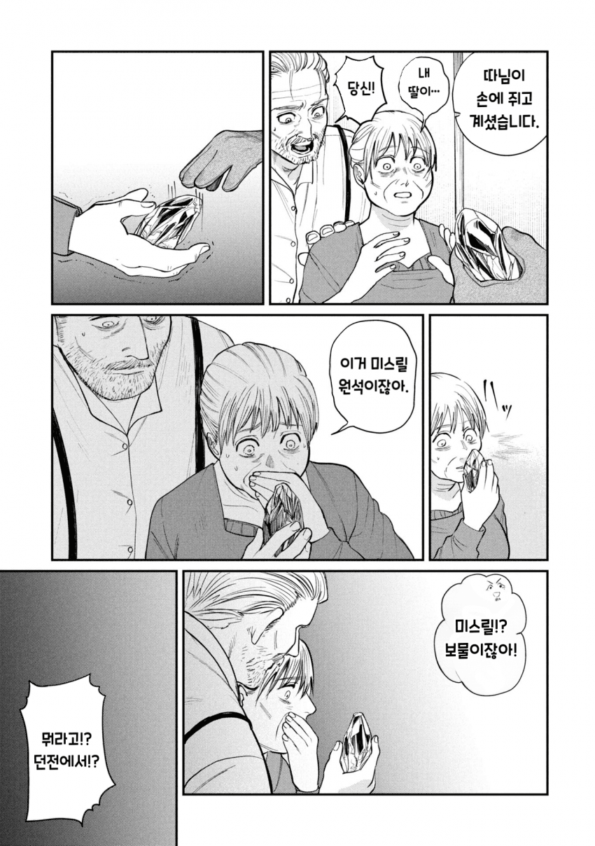 던전의 시체 운반꾼 아가씨 만화 · 38번째 이미지