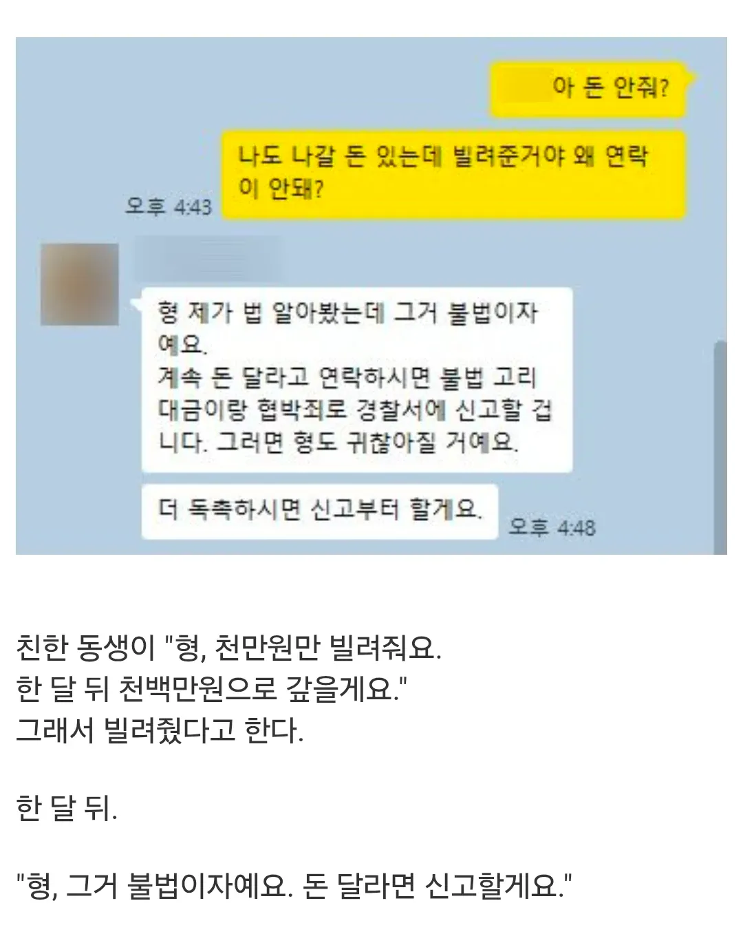 아는 동생이 천만원 빌리고 신고한다함